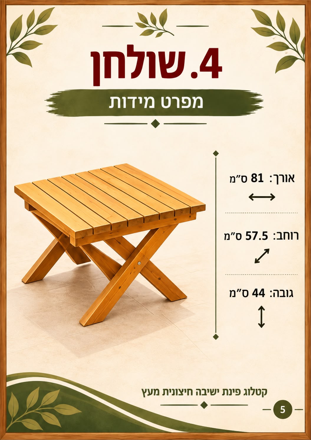 שולחן עץ לגן